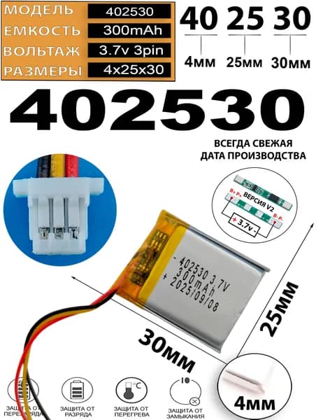 Аккумулятор универсальный литий полимерный li-pol 3.7v вольт 3pin 3 провода с платой + коннектор (разъем фишка) 300mAh подходит для видеорегистратора (плата версия v2)