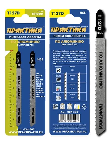 ПРАКТИКА Пилки для лобзика по алюминию T127D, быстрый рез