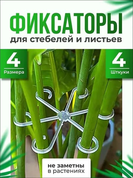 House & More Опора для растений,4шт