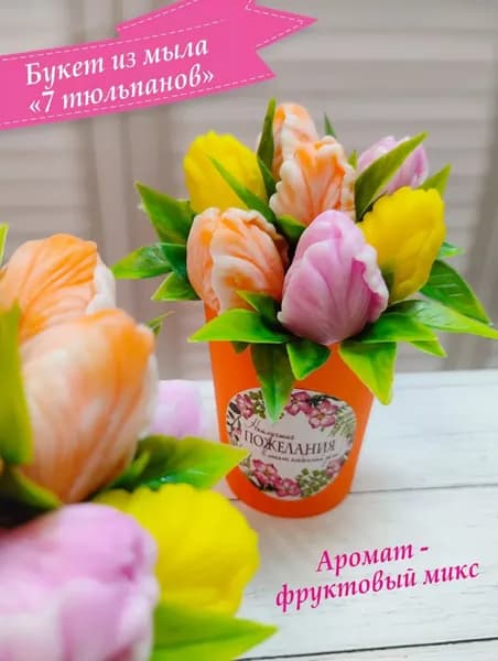 Букет из мыла "Тюльпаны" подарок на 8 марта