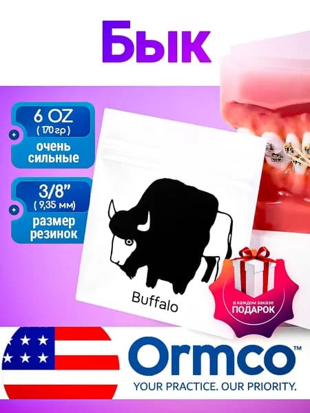 Ортодонтические резинки для брекетов / Тяги для брекетов (эластики) - Бык / Buffalo (9,35 мм.,170 гр.) Ormco