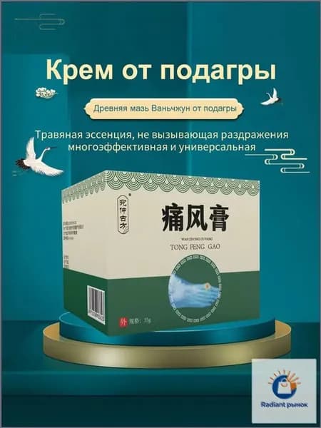 Качественный обезболивающий крем для суставов 35 мл, применяемый при отечностях рук и ног.