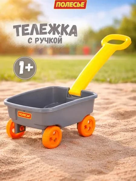 Тележка детская на колесах с ручкой тачка садовая