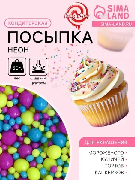 Посыпка кондитерская с мягким центром Неон , синий, лимонный, фиолетовый, 50 г