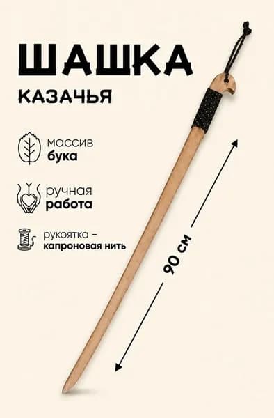 Меч тренировочный
