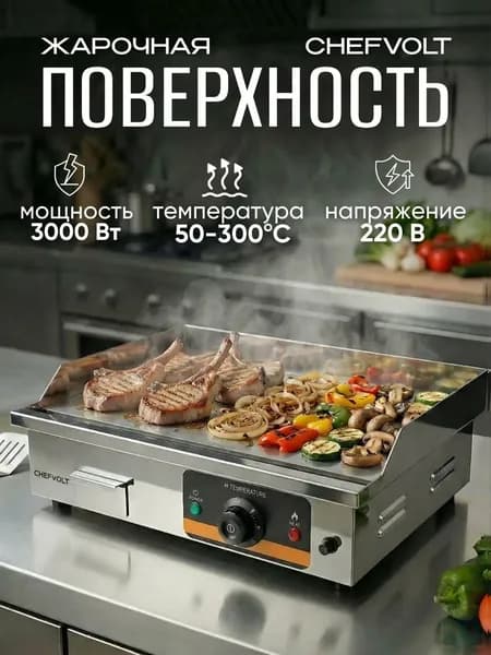 Жарочная поверхность гладкая, профессиональная, электрическая zx