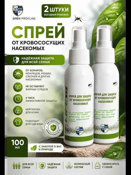 Спрей от комаров и кровососущих насекомых