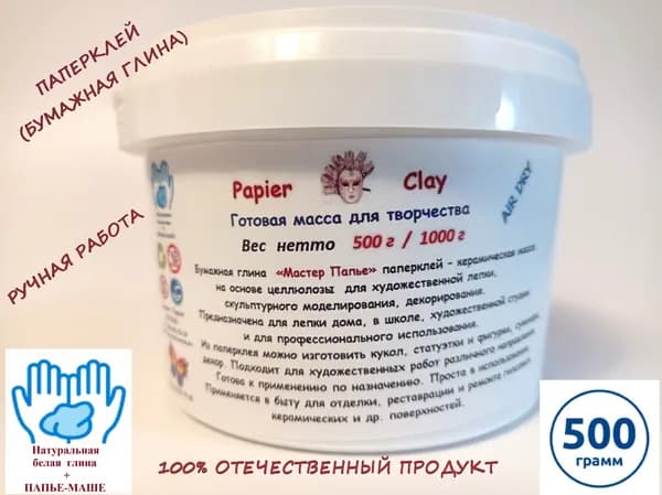 Масса для лепки бумажная глина "Master Paperclay" (паперклей) самозатвердевающая серый шелк 500г