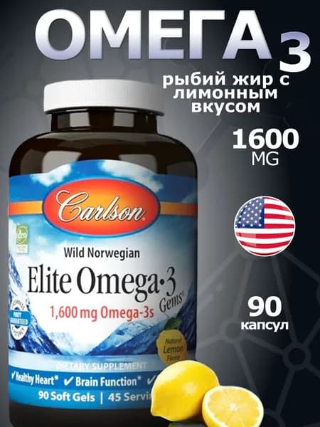 Омега 3,1600 мг., 90 капсул