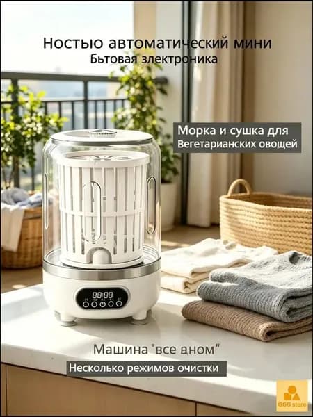 Портативная стиральная машинка