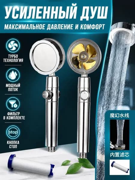 Душевая Лейка Под Давлением