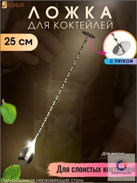 Ложка для коктейля 1 предм. серебристый