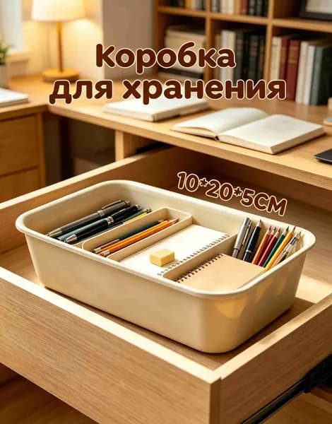 Органайзер для хранения вещей20х