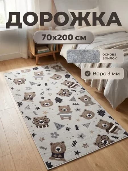 Ковер детский комнатный 70х200 см