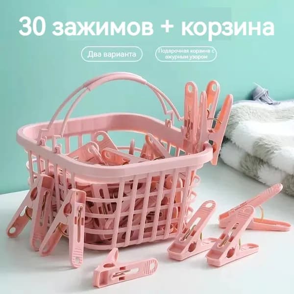Прищепки для белья 30 шт.