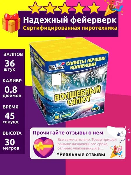 Салют фейерверк на свадьбу "Волшебный салют" 36 залпов, 0.8 c120