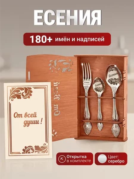 Подарочный набор приборов Есения