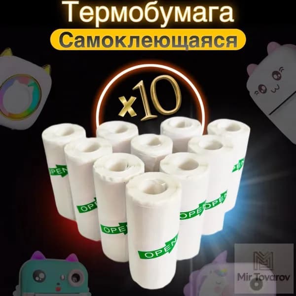 Фотобумага, 10 лист., шт