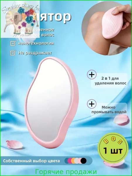 Эпилятор Кристальный для тела и ног, безболезненный