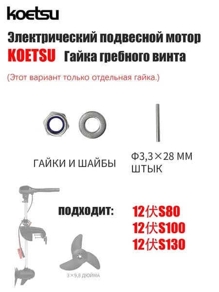 Koetsu Аксессуары для судов