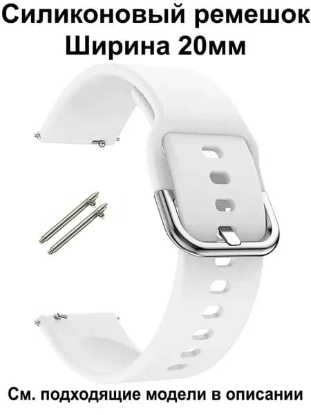 Ремешок для часов 20мм для смарт-часов Amazfit Bip / GTS , Huawei Honor Watch , Garmin , Xiaomi Haylou / Mibro , Realme Силиконовый Браслет 20 мм Ремень 20mm