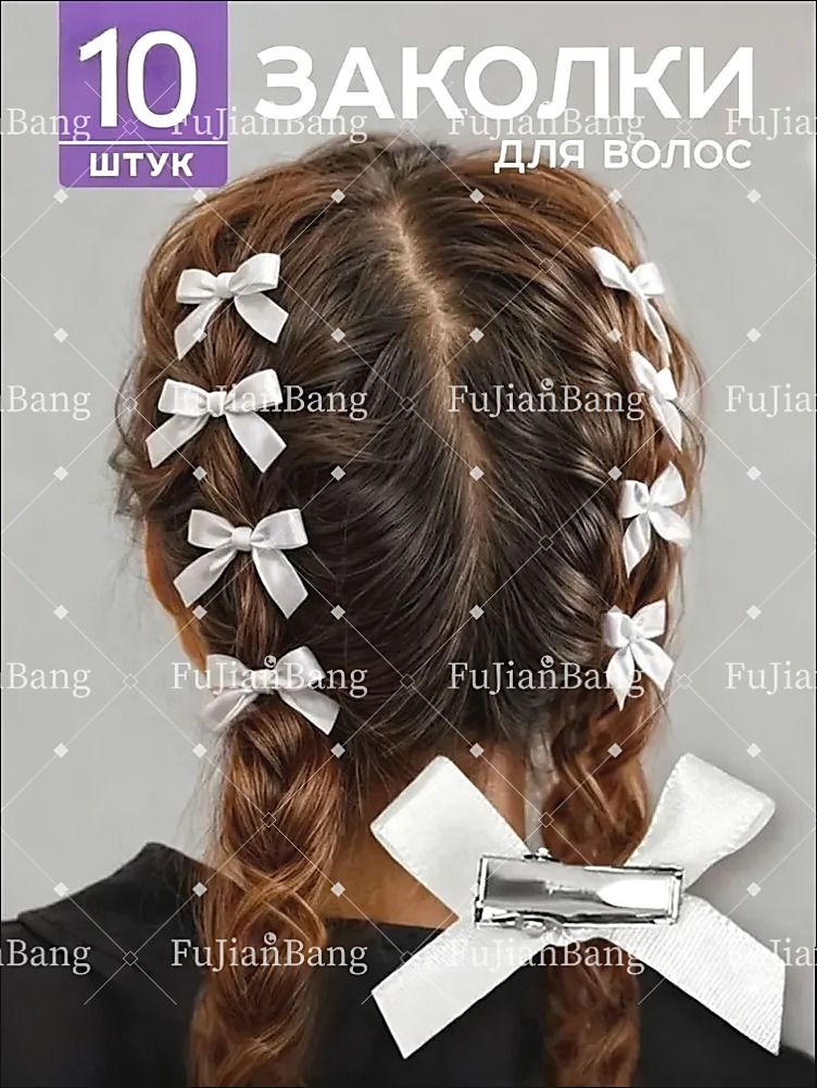 Заколка для волос 10 шт.