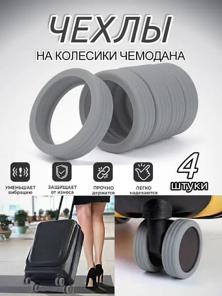 Фурнитура для чемодана
