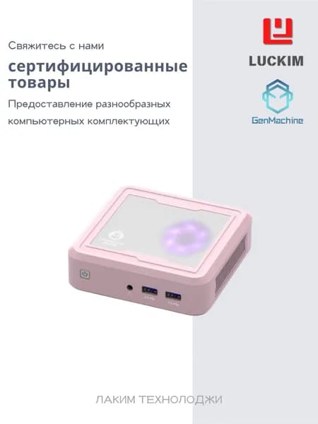 GenMachine PC Мини-ПК Мини ПК с процессором AMD Ryzen 7 3750H — 4 ядра, 8 потоков, 2.3ГГц (турбо до 4.0ГГц), 8GB DDR4, SSD 512GB, Wi-Fi 5, Bluetooth 4.2, USB 3.0, Type-C, HDMI, компактный корпус. (AMD Ryzen 7 3750H, RAM 8 ГБ, SSD 512 ГБ, AMD Radeon Vega 10, Windows 10 Pro), AMD R7-3750H+8G+512G(PINK), розовый