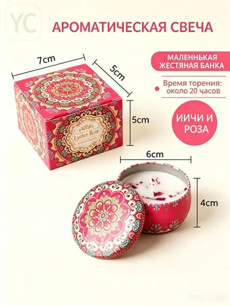 Свеча ароматическая "Новый узор: Личи и роза " 4 см х 6 см 1 шт