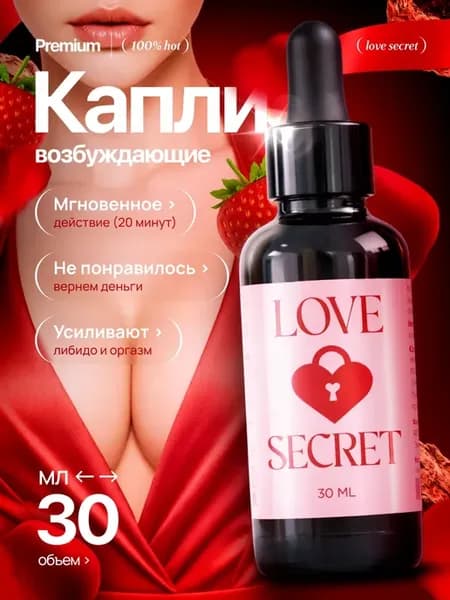 Возбуждающие капли для мужчин и женщин афродизиак 18+ вигра
