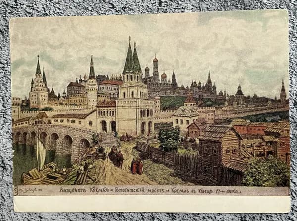 Открытка винтажная СССР Московский Кремль худ Васнецов 1956 год #2