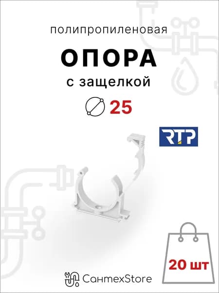 Крепление для труб 25 мм полипропиленивое с хомутом, клипса для труб, 20 шт