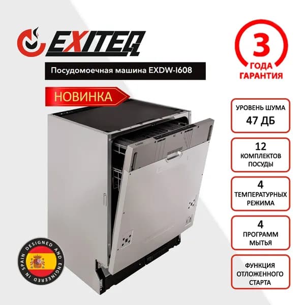 Exiteq Посудомоечная машина EXDW-I608, серебристый