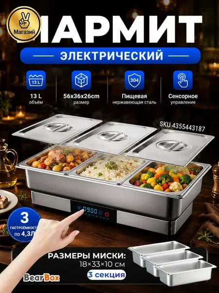 Мармит электрический настольный для вторых блюд 13 л чафинг диш