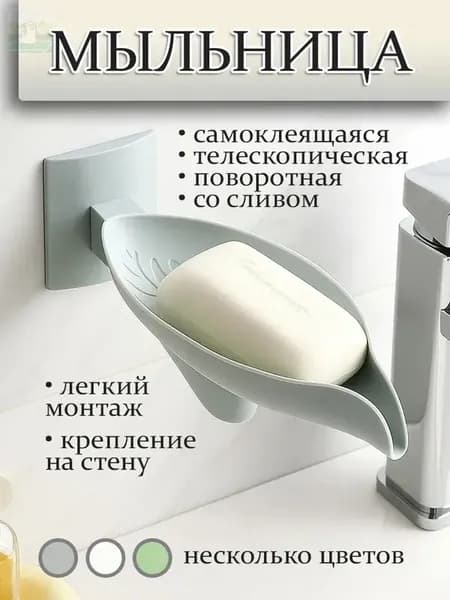 Мыльница