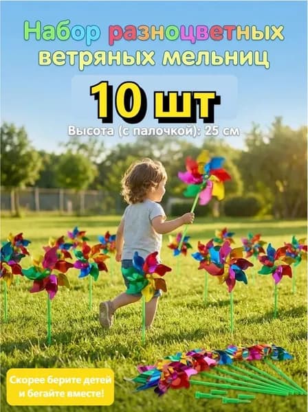 10шт. Детская вертушка игрушка с блёстками