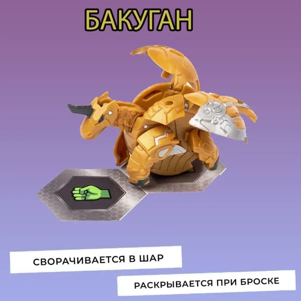 Фигурки трансформеры бакуган. Шар трансформер