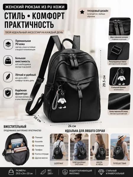 Рюкзак
