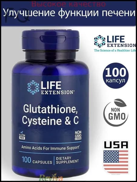 Хиты продаж 2026 года,Glutathione Cysteine C ,Глутатион Цистеин С,100 капсул