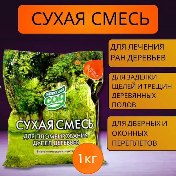 Сухая смесь для пломбирования дупел деревьев 1 кг Здоровый сад