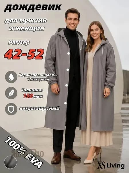Дождевик
