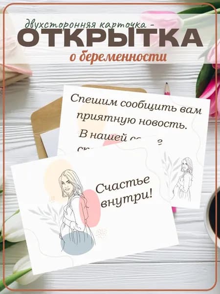 Открытка о беременности, открытка с конвертом ты станешь бабушкой, я беременна