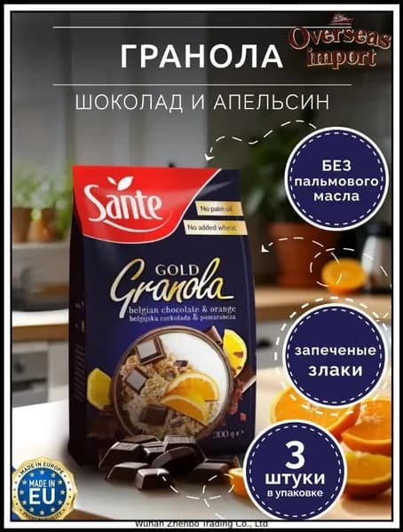 Sante / Гранола Gold с шоколадом и апельсином, 1 упаковки по 300 гр / Польша