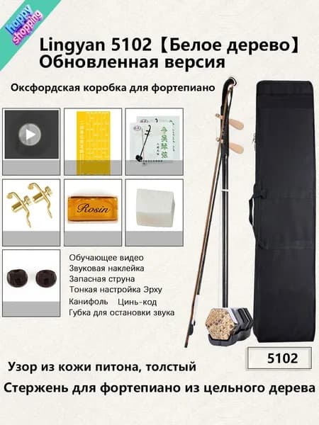 Эрху (китайский хуцинь)