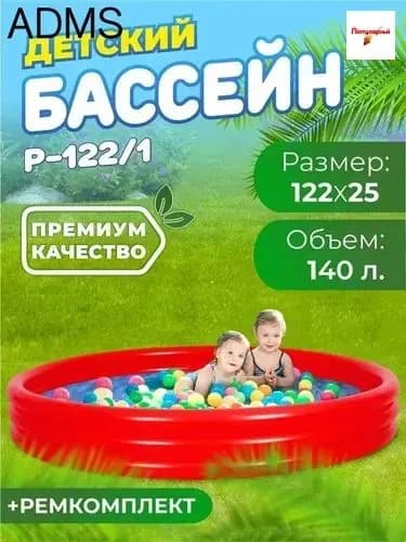 Бассейн надувной P122 красный