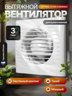 Вытяжной вентилятор 100 мм бесшумный для ванной/туалета, монтаж без сверления