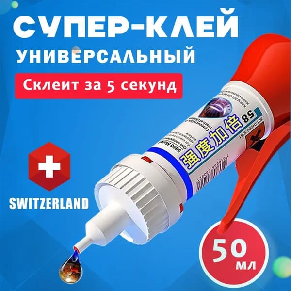 Клей хозяйственный 50 мл 0.05 кг, 1 шт.