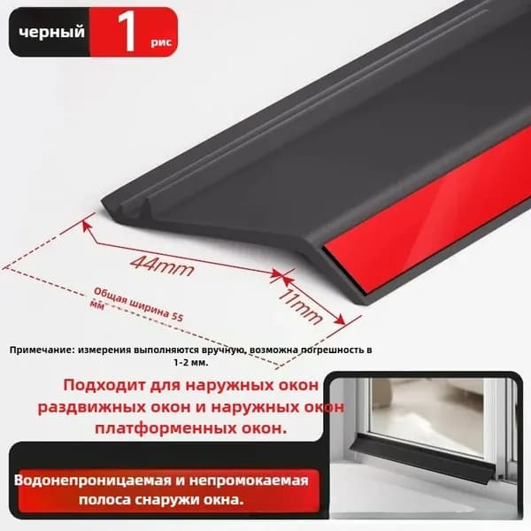 Усиленная широкая водоотталкивающая планка для окон, ширина 5,5 см / 10 см, защита от дождя, предотвращение протечек, 1 шт