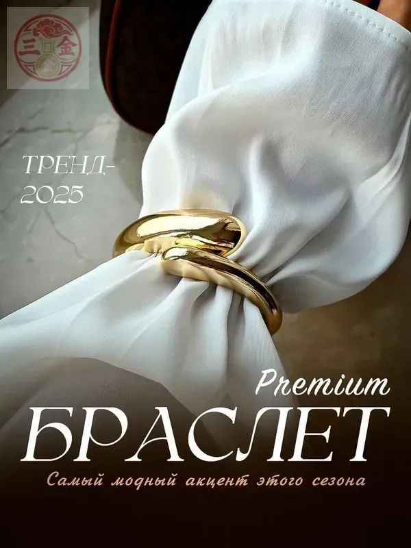 Браслет манжета