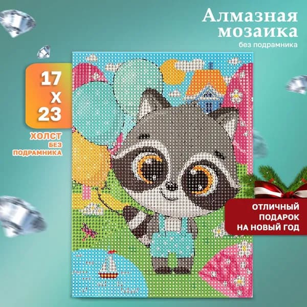 Алмазная мозаика для детей Енотик 17*23 см МУЛЬТИ АРТ